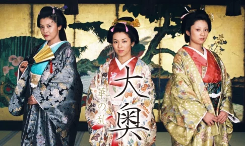 豪華キャスト陣に驚愕！『大奥』シリーズ歴代の出演女優まとめ