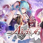 【口コミまとめ】大人気スマホゲーム『千年戦争アイギス』の魅力とは？