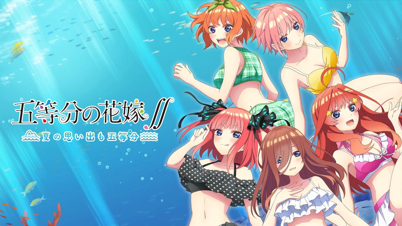 人気アニメのアナザーストーリー？『五等分の花嫁』はどんなゲーム？