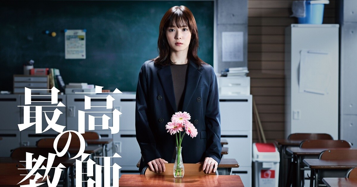 松岡茉優主演ドラマ『最高の教師』結末はどうなった？生徒役も紹介