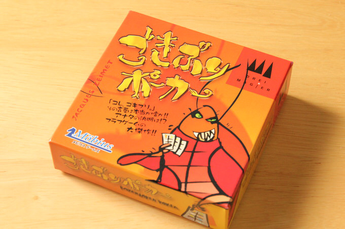 練習に最適？ボードゲーム「ごきぶりポーカー」のルールや遊び方を紹介