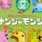 ナンジャモンジャは100均で買える？ルールと必勝法について解説！