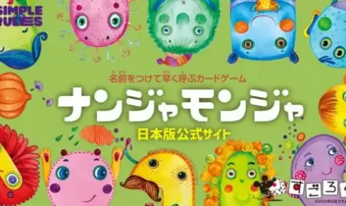 ナンジャモンジャは100均で買える？ルールと必勝法について解説！