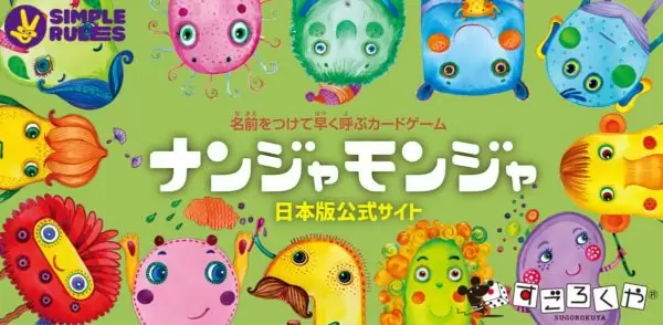 ナンジャモンジャは100均で買える？ルールと必勝法について解説！